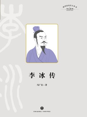 cover image of 李冰传
